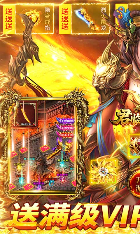 君临传奇（神宠无限刀）游戏截图1
