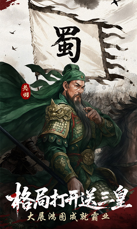 三国群英传：鸿鹄霸业（周年庆版）游戏截图3