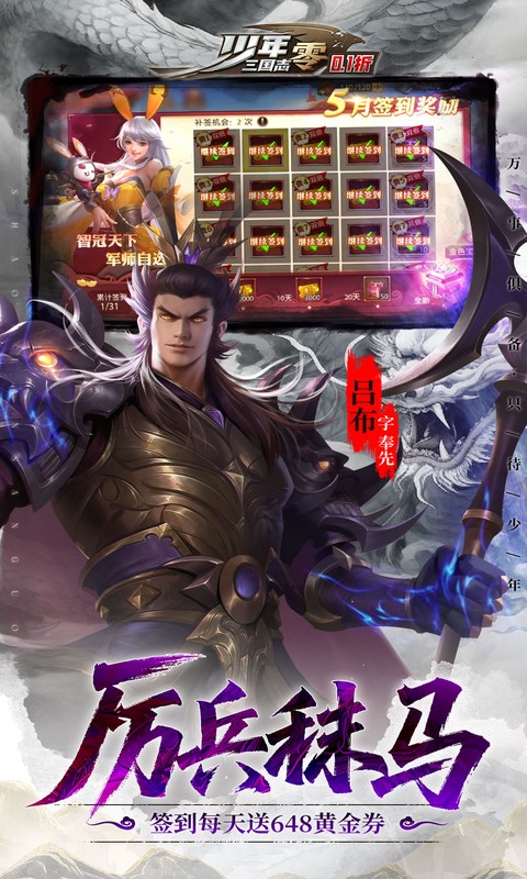 少年三国志:零(0.1折少三免费版)游戏截图3