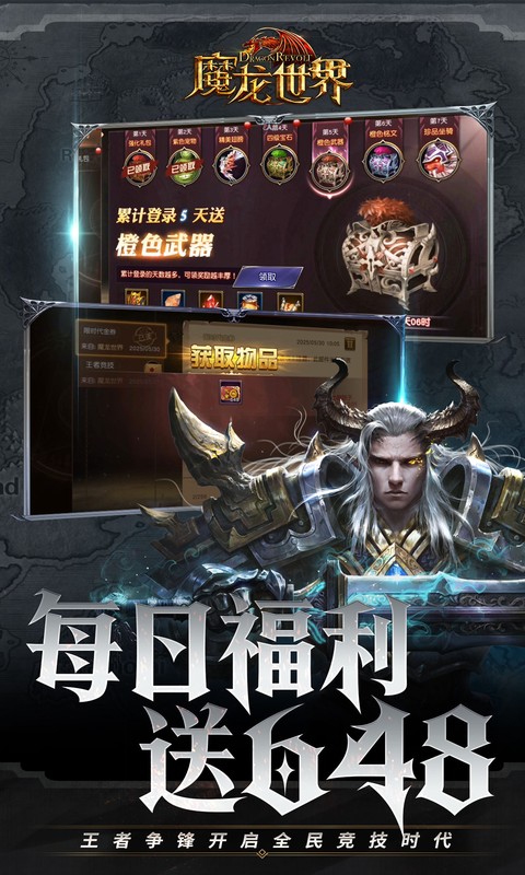 魔龙世界（0.1折魔幻对决送648）游戏截图2