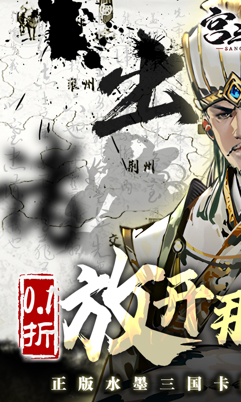 宫三国（0.1折放开那小乔）游戏截图1