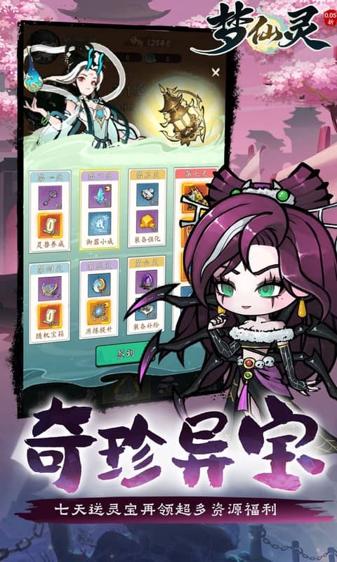 梦仙灵（0.05折送全灵兽图鉴）游戏截图4