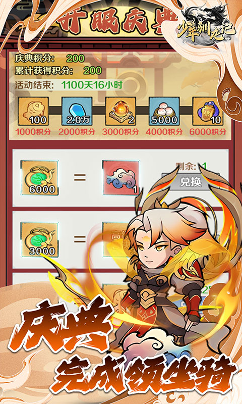 少年驯龙记（0.05折开箱返代金）游戏截图3