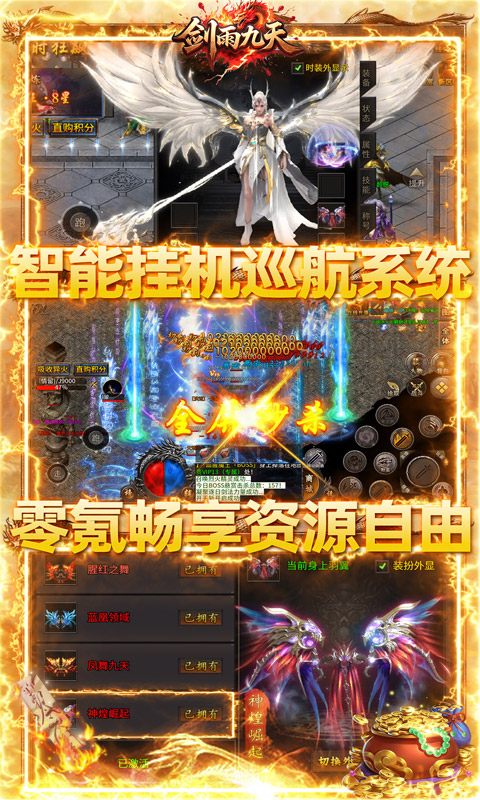剑雨九天(灵符战纪刷充版)游戏截图3