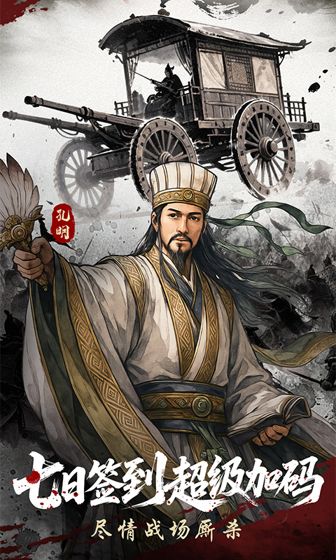 三国群英传：鸿鹄霸业（周年庆版）游戏截图5