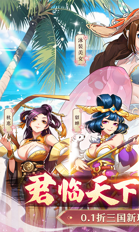 小虾米战三国（0.1折三国策略版）游戏截图1
