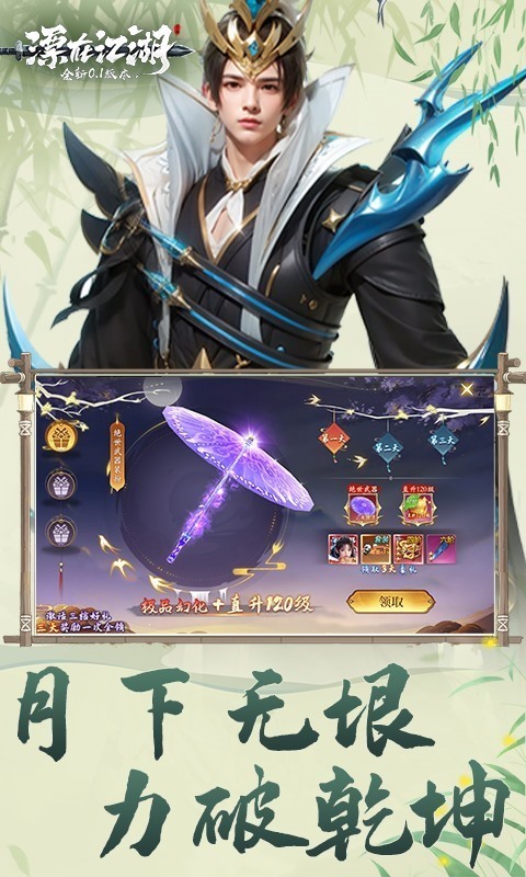 漂在江湖（0.1折）游戏截图2