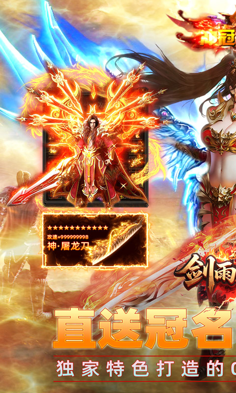 剑雨九天(灵符战纪刷充版)游戏截图1