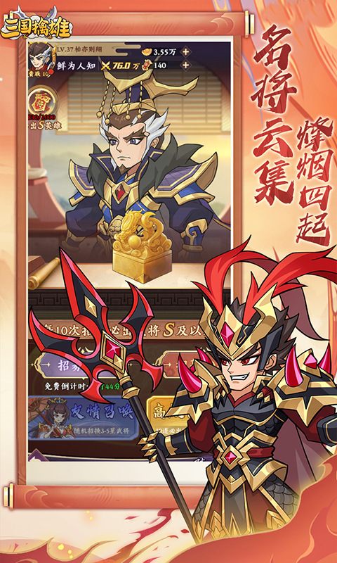 三国擒雄（0.1折）游戏截图4