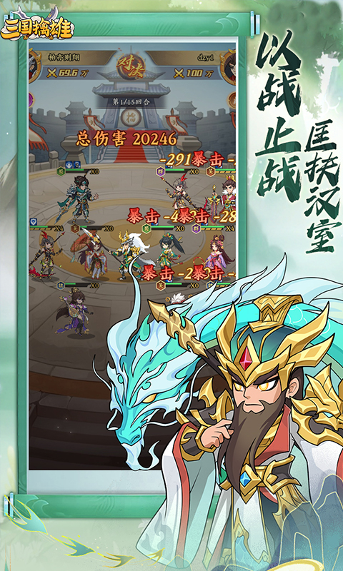 三国擒雄（0.1折）游戏截图2