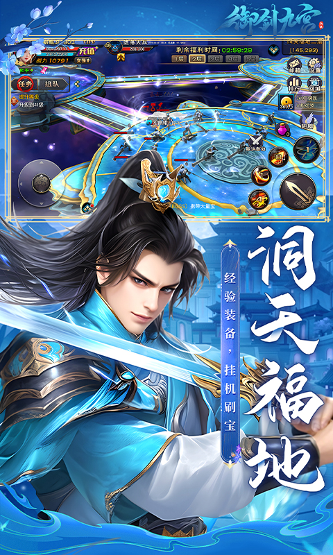 御剑九宫（0.1折）游戏截图4