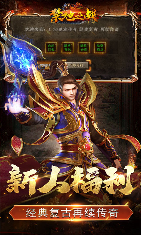 禁地之战（复古追梦三职业）游戏截图3