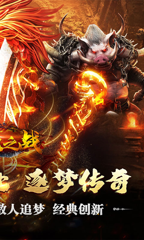 禁地之战（复古追梦三职业）游戏截图2