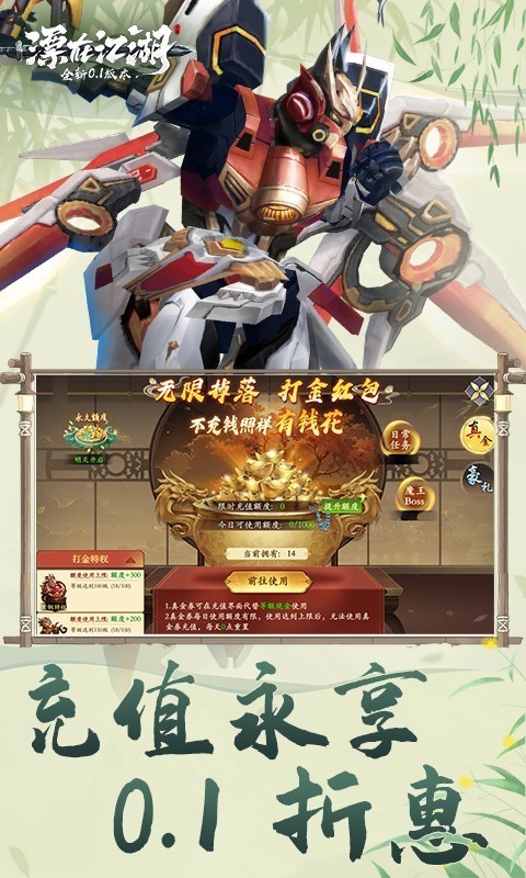 漂在江湖（0.1折）游戏截图4