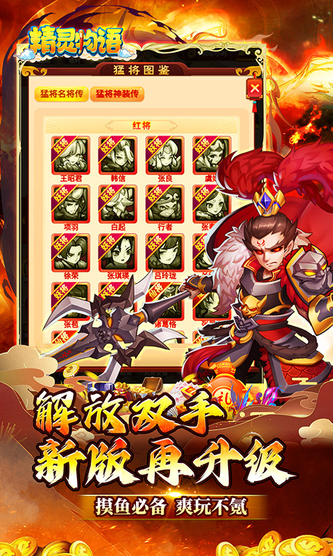 精灵物语（三国0.05折养老服）游戏截图4