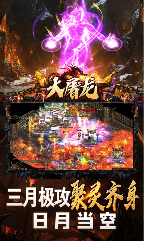 大屠龙（极品倍速爆攻）游戏截图5