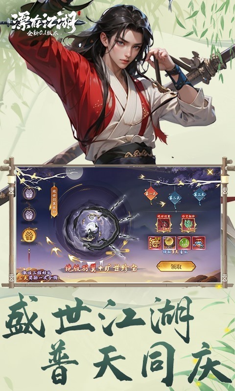 漂在江湖（0.1折）游戏截图3