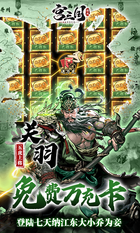 宫三国（0.1折放开那小乔）游戏截图4