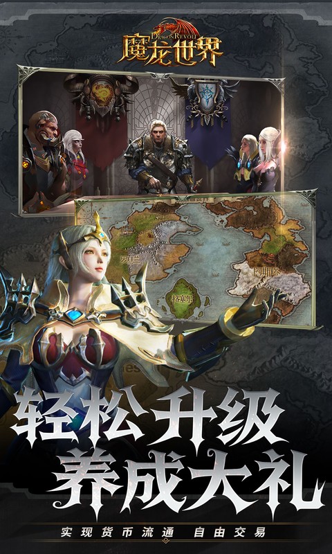 魔龙世界（0.1折魔幻对决送648）游戏截图5