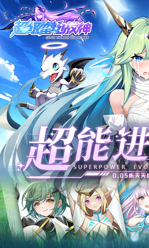 超级雷电战神（0.05折天天648）游戏截图1