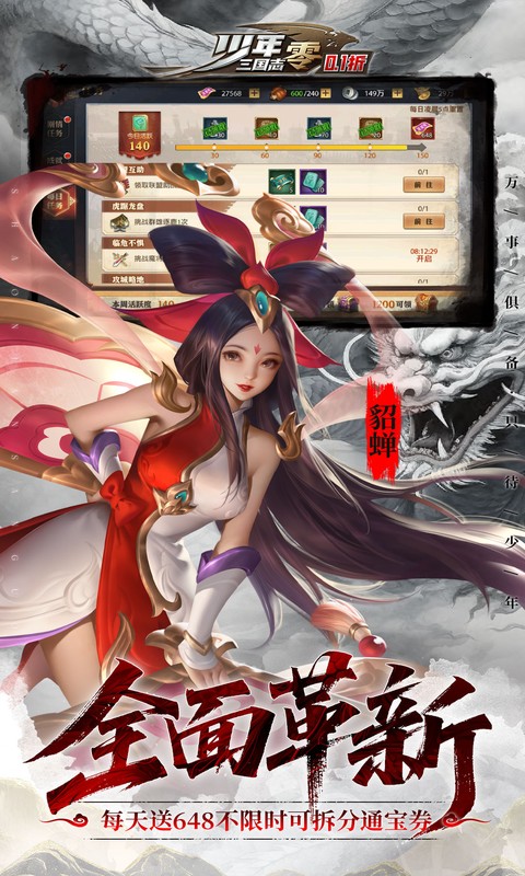 少年三国志：零（0.1折少三免费版）游戏截图4