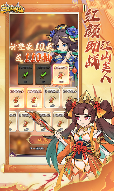 三国擒雄（0.1折）游戏截图3
