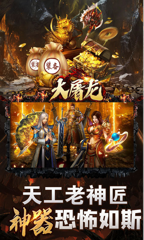 大屠龙（极品倍速爆攻）游戏截图3