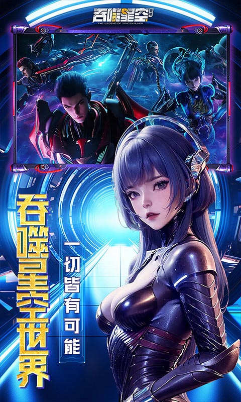 吞噬星空：黎明（0.05折送满星雷神）游戏截图4
