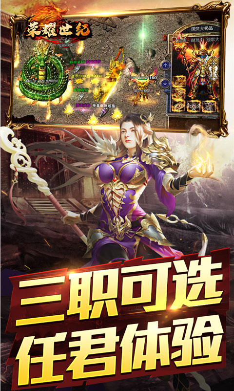 荣耀世纪（星燃高爆合击）游戏截图4