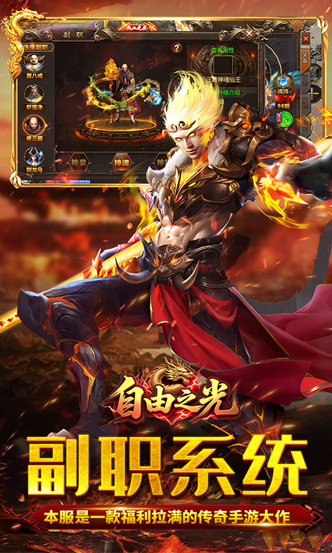 自由之光（爆刷百万充值）游戏截图1