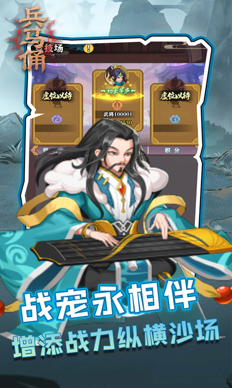 兵马俑（0.05折三国免费版）游戏截图5