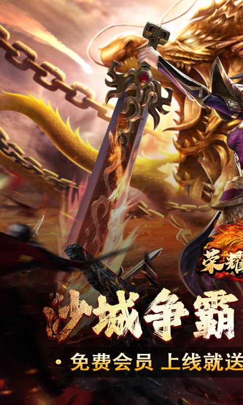 荣耀世纪（星燃高爆合击）游戏截图1