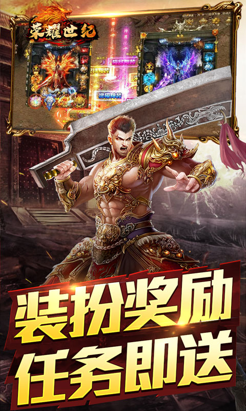荣耀世纪（星燃高爆合击）游戏截图3