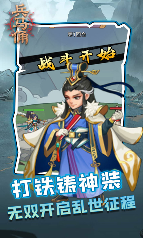 兵马俑（0.05折三国免费版）游戏截图4