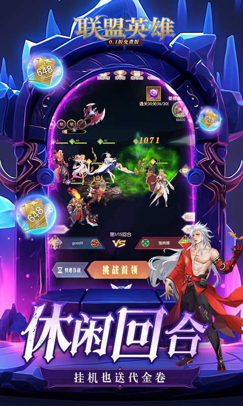 联盟英雄（0.1折免费版）游戏截图4