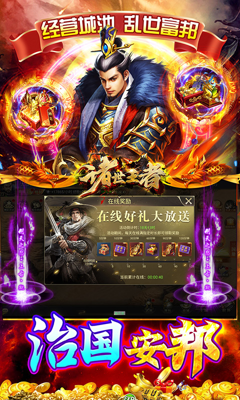 诸世王者（005折爽玩福利版）游戏截图3