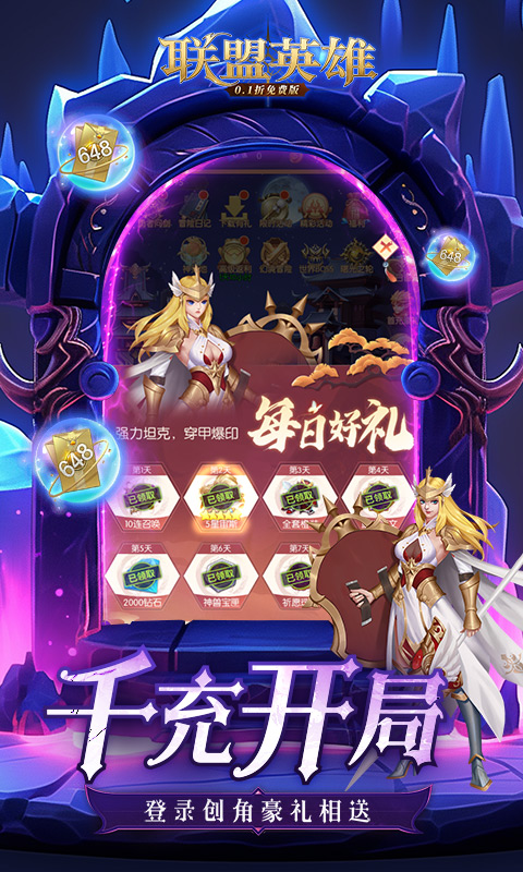 联盟英雄（0.1折免费版）游戏截图3
