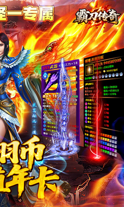 霸刀传奇（百万羽币专属版）游戏截图2