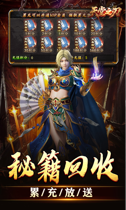 天堂之刃（微变攻速送充爽）游戏截图4