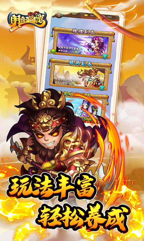 阴阳西游（0.05折免费版）游戏截图3
