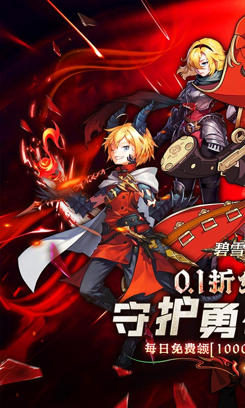 碧雪情天3D（免费版0.1折）游戏截图1