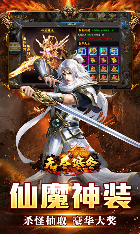 无尽寒冬（仙魔爆充爽爽爽）游戏截图5