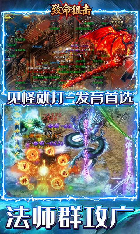 致命狙击（龙城霸业）游戏截图4