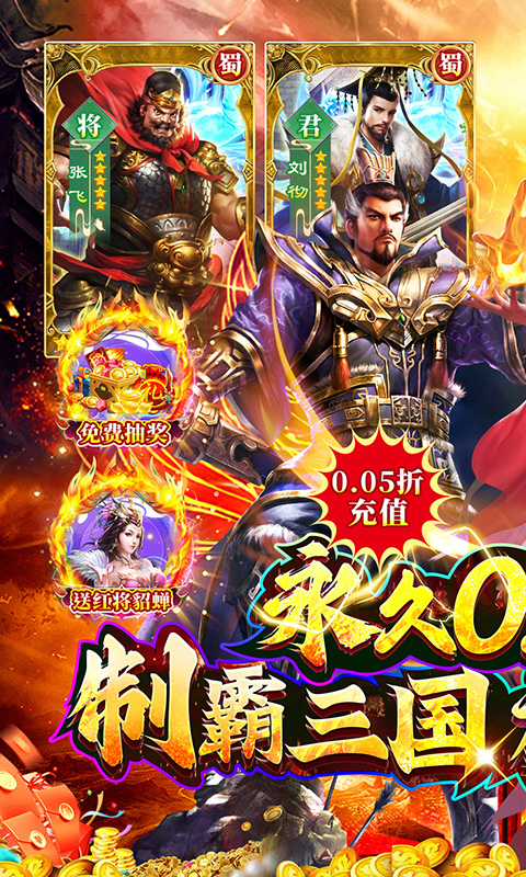 诸世王者（005折爽玩福利版）游戏截图1