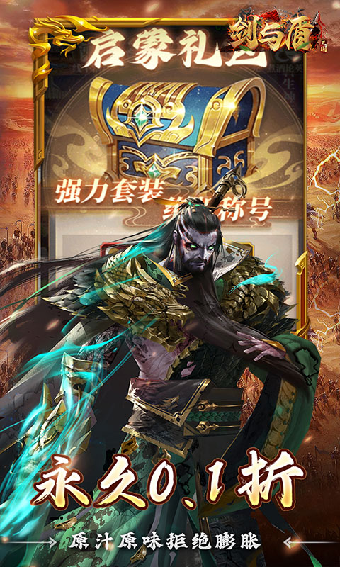 剑与盾（0.1折斗将三国）游戏截图3