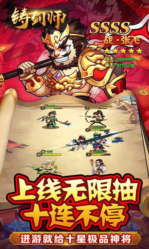 铸剑师（三英战吕布0.05折）游戏截图4