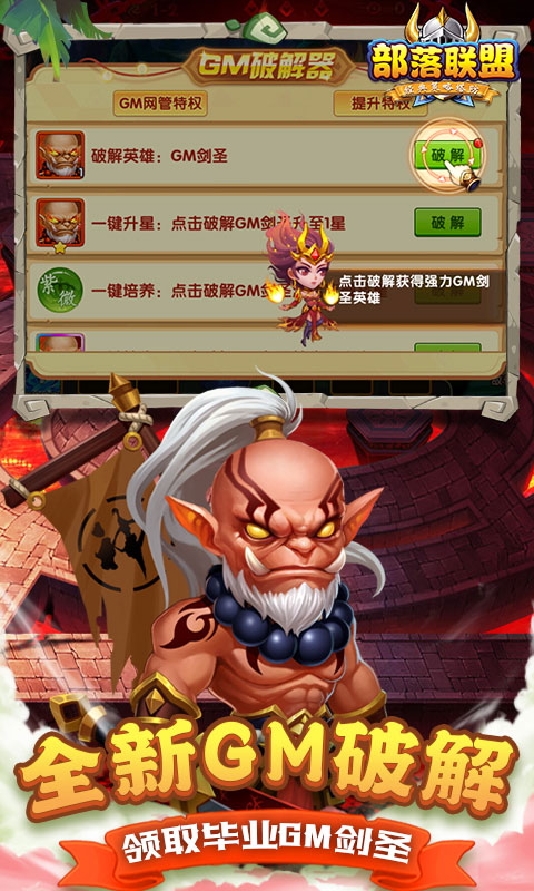 部落联盟（0.1折狂欢代金券）游戏截图3