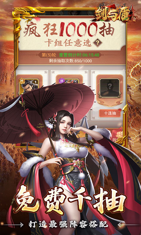 剑与盾（0.1折斗将三国）游戏截图4