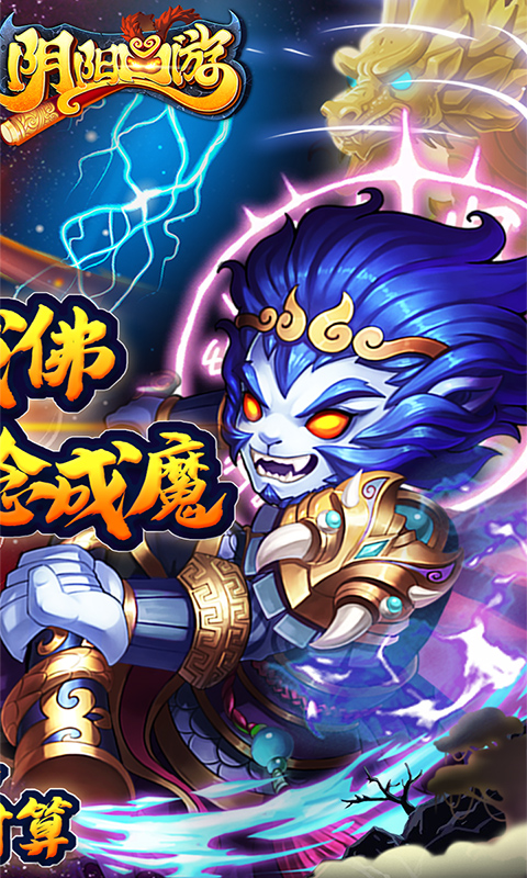 阴阳西游（0.05折免费版）游戏截图2