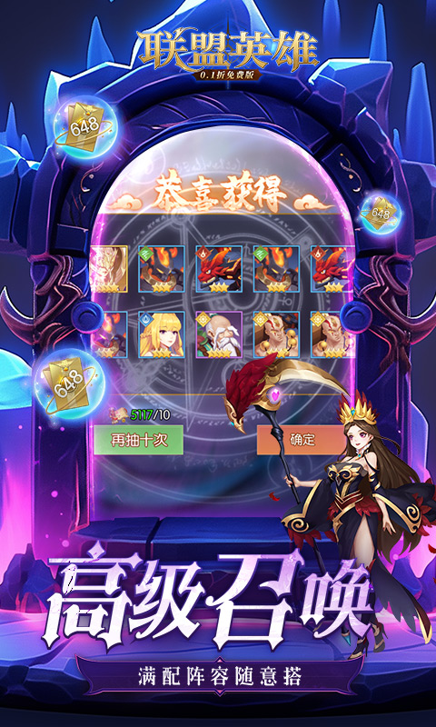 联盟英雄（0.1折免费版）游戏截图5
